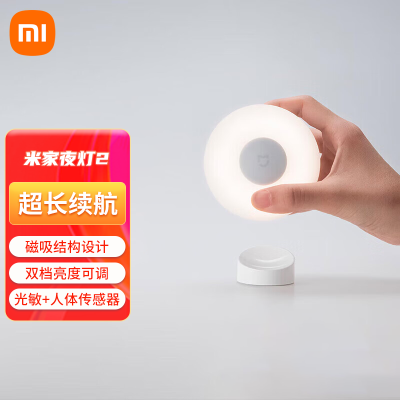 小米米家夜灯2 光敏红外人体感应床头灯婴儿喂奶灯起夜灯可挂可贴