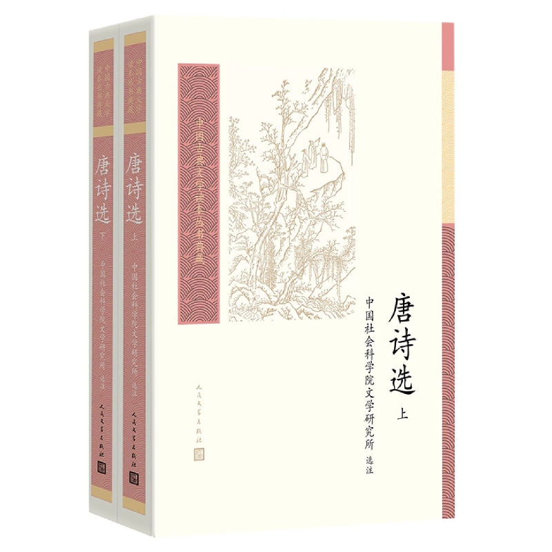 音像唐诗选(上下)文学研究所