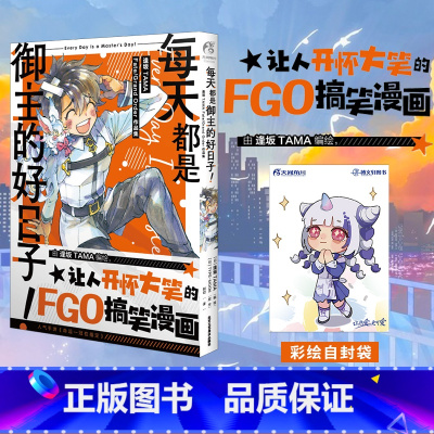 [正版]赠彩绘自封袋每天都是御主的好日子 逢坂TAMA Fate/Grand Order作品集 fate小说插画集画册