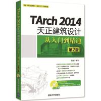 正版新书]TArch2014天正建筑设计从入门到精通(第2版)李波9787