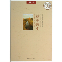 音像精美散文(全彩白金版)(精)朱自清|总主编:琢言