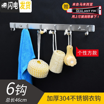 三维工匠不锈钢卫生间挂钩横排毛巾钩壁挂式排勾免打孔挂衣服墙上免钉 实心方6钩46cm[免钉/打孔两用]