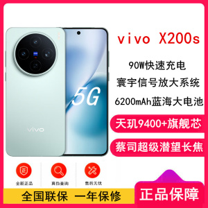 [全新]vivo X200s 薄荷蓝 12GB+256GB 蓝晶×天玑9400+芯 6200毫安大电池 90W快充 支持无线充电 蔡司超级潜望长焦 拍照 AI手机