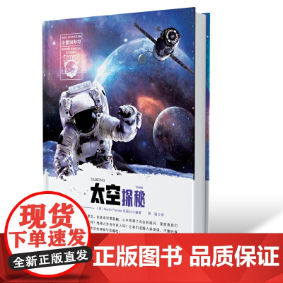 小爱因斯坦 神奇星球大百科(第一辑)太空探秘