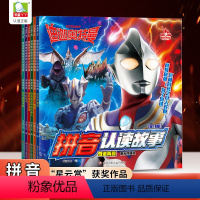 迪迦奥特曼拼音认读故事 奇迹再现6册 [正版]6册迪迦奥特曼的识字书籍大全集带拼音认读故事儿童绘本0到3-4-5-6-8