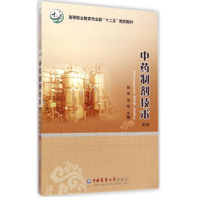 [M]中药制剂技术-9787565510168