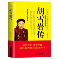 正版新书]胡雪岩传何国松 著9787560151052