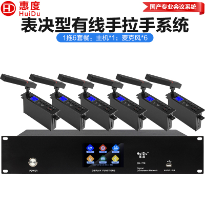 惠度(HuiDu)QH-770嵌入式有线手拉手会议会议麦克风USB录音视像跟踪签到投票表决电容方管话筒一拖六