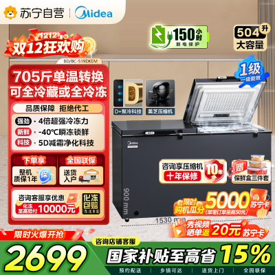 美的519大容量冰柜家用商用卧式大冷柜保鲜冷藏冷冻冰箱BD/BC-519DKEM 耀目蓝