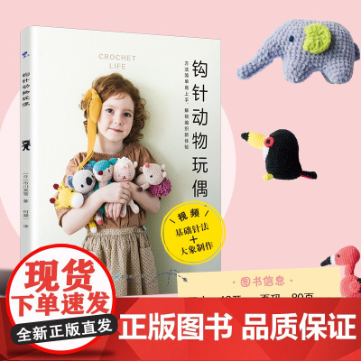 钩针动物玩偶 24款 儿童毛线编织图解大全 手工DIY小熊兔子玩偶 宝宝安抚玩具材料包 家居摆件礼物制作