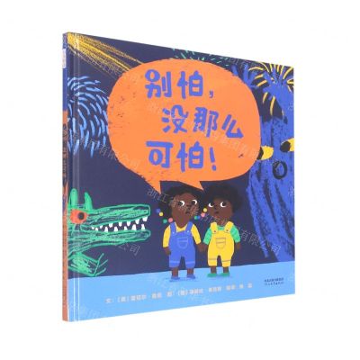 [N]别怕没那么可怕(精)-9787554569689