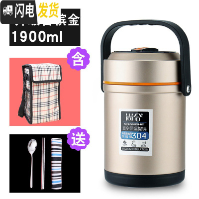 三维工匠保温饭盒304不锈钢超长真空12小时手提桶家用女上班族便携2/3多 级款香槟色1.9+保温袋(送304餐具)