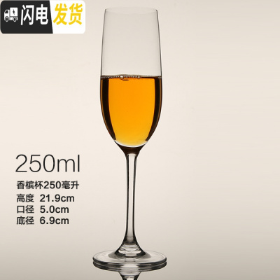 三维工匠家用 餐厅 水晶玻璃 高脚杯 葡萄酒杯酒具 鸡尾酒杯套装 香槟杯250