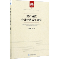 音像资产减值会计经济后果研究吴虹雁 等