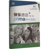 音像快乐德语(第2版)B1词汇手册黄惠芳 编