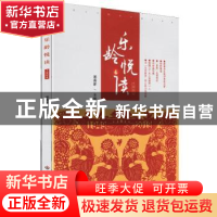 正版 乐龄悦读(1904) 浦善新 中国社会出版社 9787508760643 书籍
