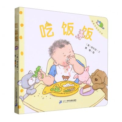 [N]吃饭饭(精)/健康宝宝好习惯-9787556872688