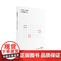 小说是什么 9787559876621 北贝 广西师范大学出版社 惊奇WonderBooks 三岛由纪夫 2025-0