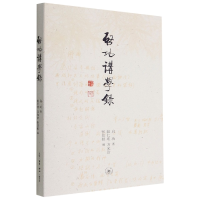 音像启功讲学录启功著;赵仁珪万光治张廷银编