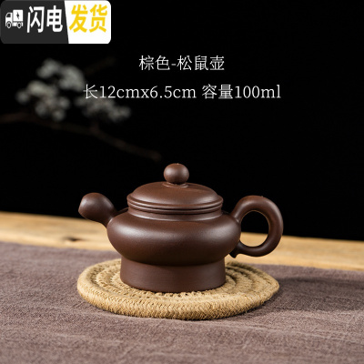 三维工匠宜兴朱泥紫砂壶茶杯半手工家用泡茶壶球孔西施仿古壶功夫茶具套装 松鼠壶-紫色送四杯(可断水100)