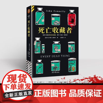 死亡收藏者 约翰·康奈利 著 小说