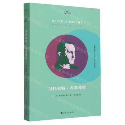 [N]贝托尔特·布莱希特-9787532184781
