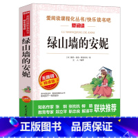 绿山墙的安妮 [正版]城南旧事原著林海音 小学生版五年级阅读课外书籍阅读 三四六年级上下册看的课外书经典名著儿童文学暑寒