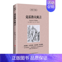 克雷洛夫寓言 双语版 [正版]读名著学英语克雷洛夫寓言全集英文原版中文版中英文对照英汉双语英语读物青少青少年版初高中小
