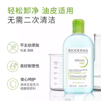 [自营]Bioderma/贝德玛卸妆水油皮混油控油焕亮清洁绿水温和清洁眼唇可用