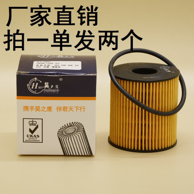 昊之鹰 机油滤清器/机油格/机油滤芯适用江淮帅铃T6 T8 星锐2.0T/江铃宝典 域虎3 1.8T/域虎7 2.4T柴