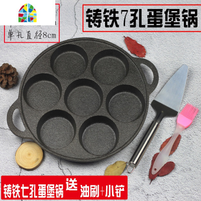 铸铁蛋饺锅七孔煎蛋锅加深不沾煎鸡蛋汉堡模具平底锅电磁炉 FENGHOU 老款7孔单锅无赠品