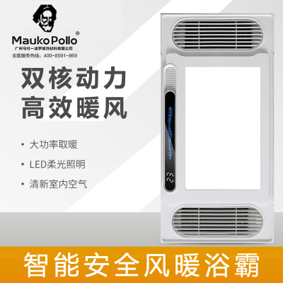 Maukopollo 智能电器 浴霸(M-现代4号)成吊顶式风暖卫生间家用取暖五合一嵌入式浴室暖风