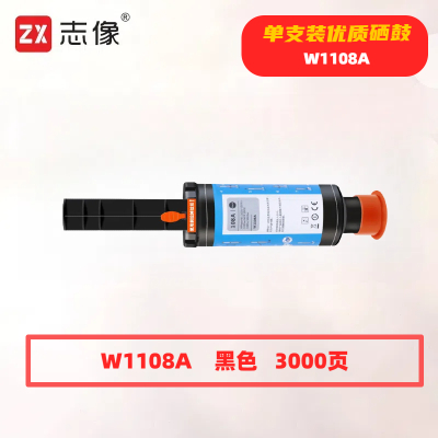 志像W1108A打印量3000页适用惠普ns1020cns1005c1005w1020w粉盒(计价单位:只)黑色