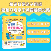 音像全图解亲子英语口语 轻松打造家庭英语课堂杨璐卓 编著