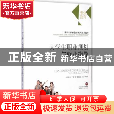 正版 大学生职业规划与就业指导 宋剑涛[等]编著 西南财经大学出