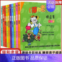 1. 猫和老鼠精选集第1辑全[套10册] [正版]猫和老鼠精选集(第1辑共10册) 漫画书经典版全套10册 3-6-8岁