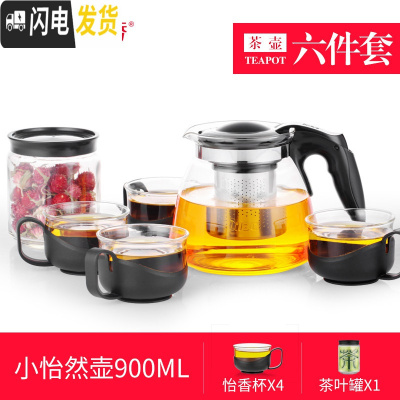 三维工匠玻璃茶壶大号单壶耐热过滤花茶壶茶杯茶具套装家用冲泡花茶水壶 WG108茶壶六件套