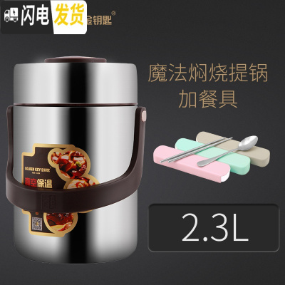 三维工匠304不锈钢保温饭盒3三层成人便当盒2层超长保温桶手提饭桶 不锈钢本色2.3魔法防溢焖烧真空提锅+餐具