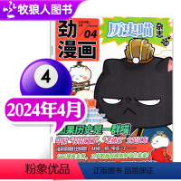 [正版]历史喵杂志2024年4月如果历史是一群喵儿童历史漫画故事肥志著小学生课外书少儿国学非2023年过刊单本