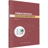 音像并购整合中相对地位和相对剥夺影响离职意愿研究颜士梅