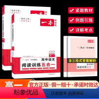 [2024新·2本·高一]现代文+阅读训练五合一 一本高中语文 [正版]2024高中语文阅读理解专项训练高一高二高三现代
