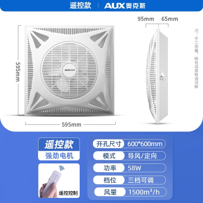 奥克斯(AUX)天花板吸顶风扇吊顶电风扇集成嵌入式600x600石膏板暗装 遥控标准款强劲电机12寸600x600MM