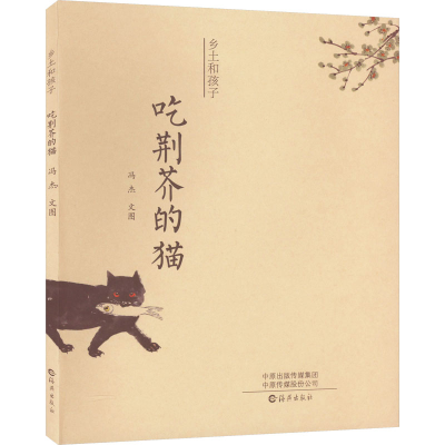 [M]吃荆芥的猫-9787535088666