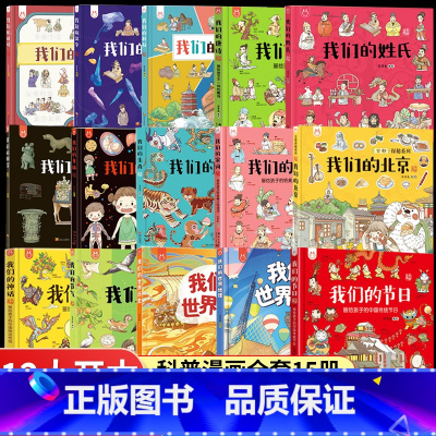 全套15册 [正版]我们的节日精装绘本故事书 中国传统节日故事儿童绘本3-6-8-12岁幼儿园小学生低年级课外图画书中国