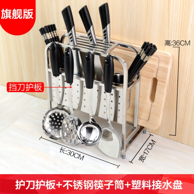 304不锈钢多功能筷笼筷子筒刀架家用砧板座放刀具架子厨房置物架 敬平 (专属版)高(带防护板)厨具