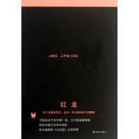 正版新书]红龙(美国)托马斯·哈里斯|译者:赵昆9787544738880