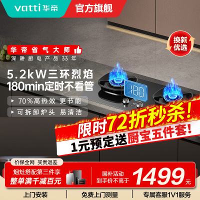 华帝(vatti)燃气灶定时灶台嵌两用灶具5.2KW大火力三环精控均火高热效率[180min智能定时]i10309D