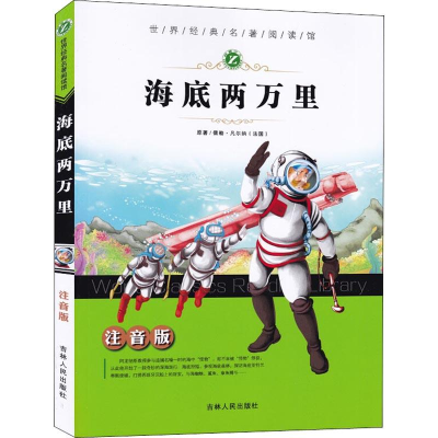 醉染图书海里两万里9787206077203