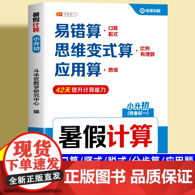 小升初暑假衔接数学计算口算加应用题人教版小学六年级下册七年级初一暑假作业计算题强化训练专项天天6下学期升7口算题卡人教奥
