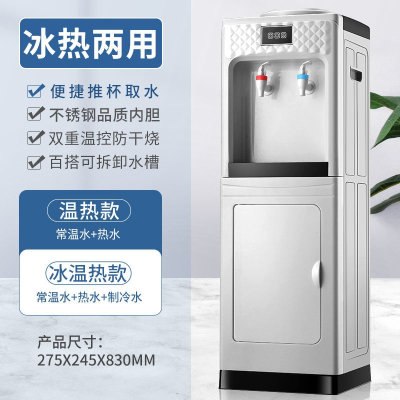 向向锦鲤饮水机家用立式小型冷热办公室节能双门制冷制热智能热水机_白色-单门按键取水_温热